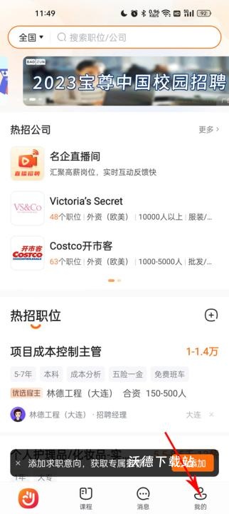 前程无忧招聘下载_https://www.wordpress6.com_办公商务_第10张