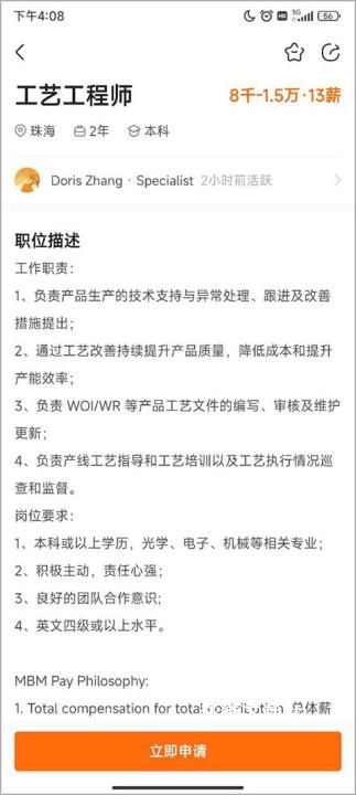 前程无忧招聘下载_https://www.wordpress6.com_办公商务_第14张