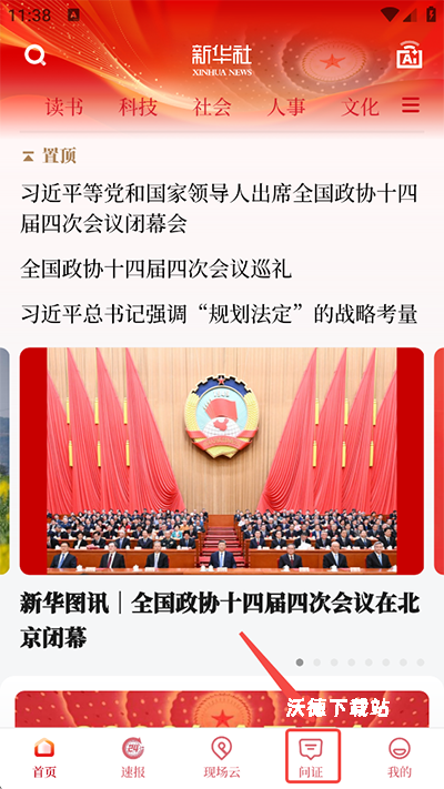新华社下载_https://www.wordpress6.com_新闻阅读_第1张