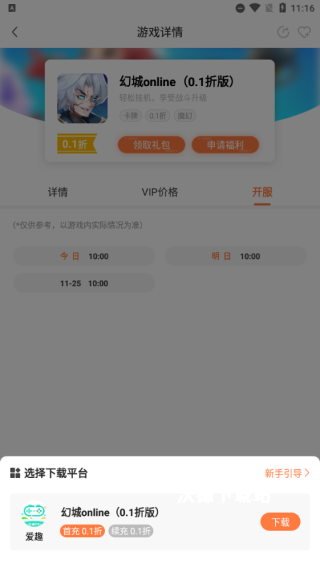 万梦手游盒子app官方版_https://www.wordpress6.com_生活实用_第4张