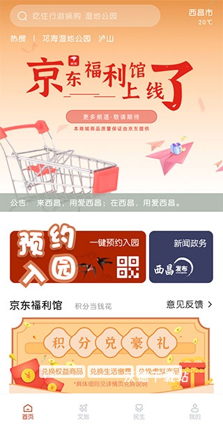 爱西昌app_https://www.wordpress6.com_生活实用_第1张