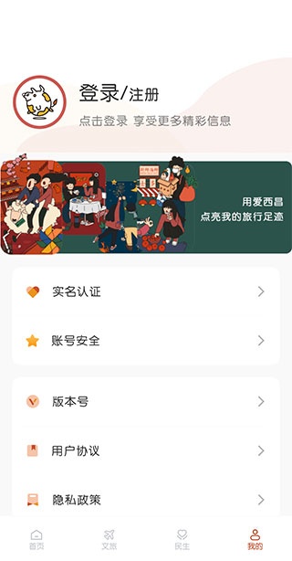 爱西昌app_https://www.wordpress6.com_生活实用_第4张