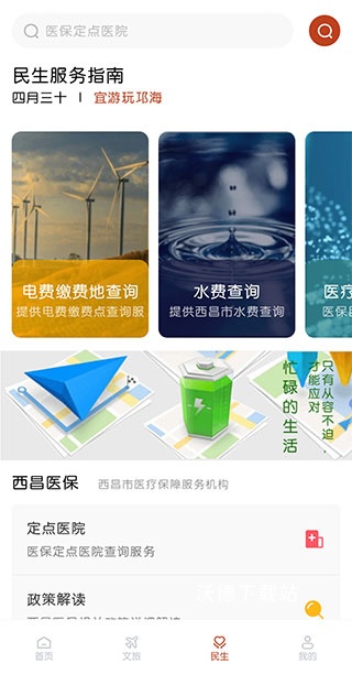 爱西昌app_https://www.wordpress6.com_生活实用_第3张