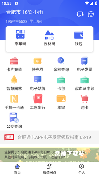 合肥通app_https://www.wordpress6.com_生活实用_第1张