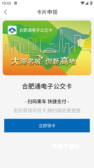 合肥通app_https://www.wordpress6.com_生活实用_第2张