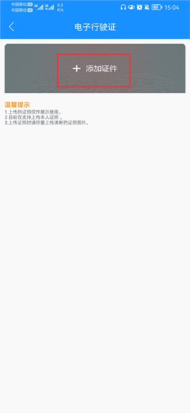 河南电子证件app_https://www.wordpress6.com_生活实用_第2张
