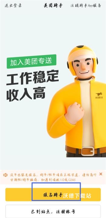 美团骑手app官方正版_https://www.wordpress6.com_生活实用_第1张