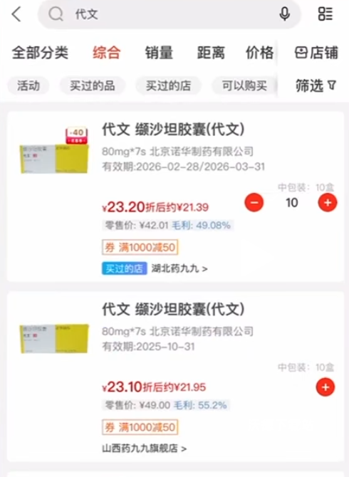 药九九医药平台下载_https://www.wordpress6.com_出行购物_第4张