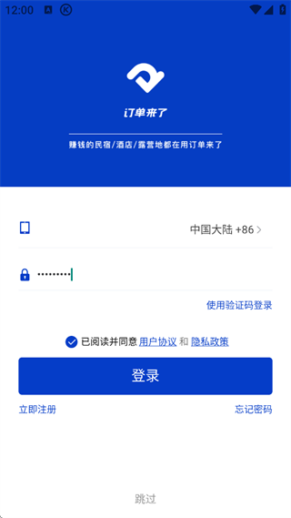 订单来了下载_https://www.wordpress6.com_办公商务_第1张