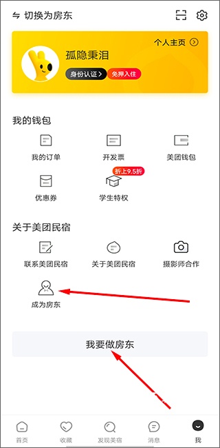 美团民宿下载_https://www.wordpress6.com_生活实用_第1张