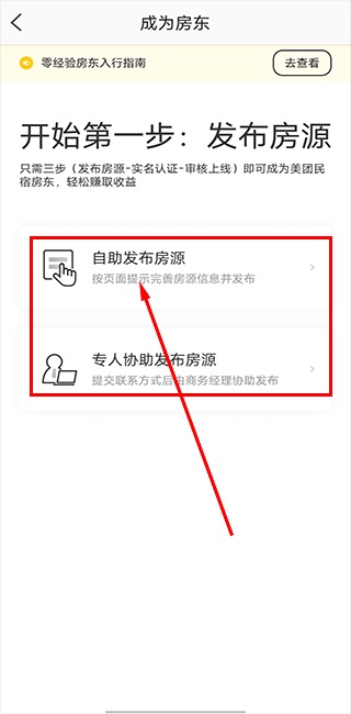 美团民宿下载_https://www.wordpress6.com_生活实用_第2张