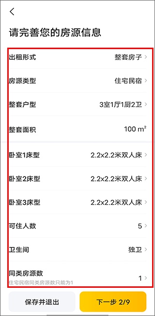 美团民宿下载_https://www.wordpress6.com_生活实用_第4张