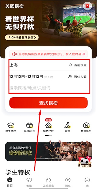 美团民宿下载_https://www.wordpress6.com_生活实用_第11张
