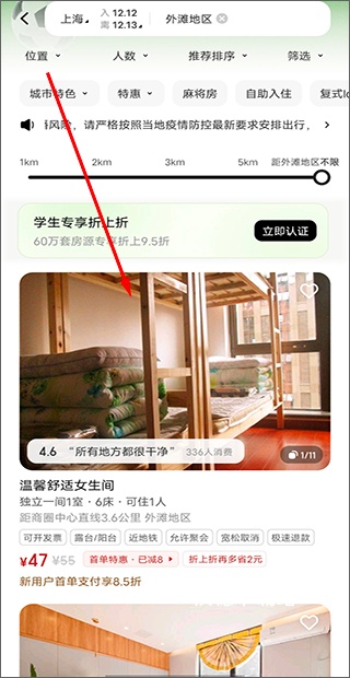 美团民宿下载_https://www.wordpress6.com_生活实用_第12张