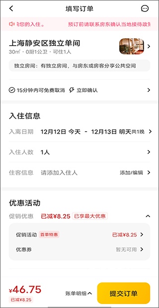美团民宿下载_https://www.wordpress6.com_生活实用_第14张