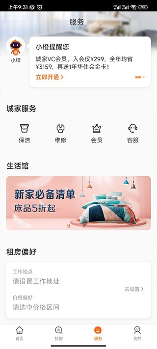 城家公寓下载_https://www.wordpress6.com_生活实用_第5张