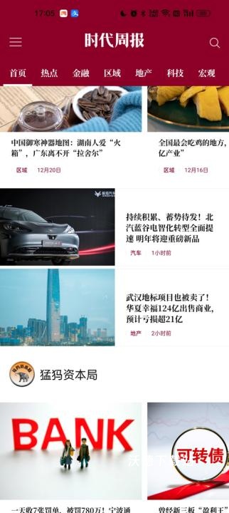 时代周报电子版下载_https://www.wordpress6.com_新闻阅读_第2张