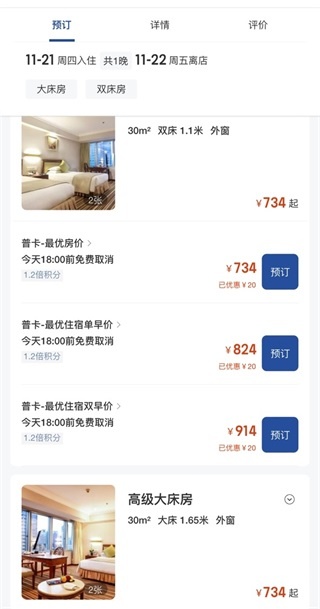 锦江酒店官方预定平台下载_https://www.wordpress6.com_生活实用_第4张