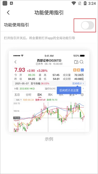 西部证券app_https://www.wordpress6.com_金融理财_第4张