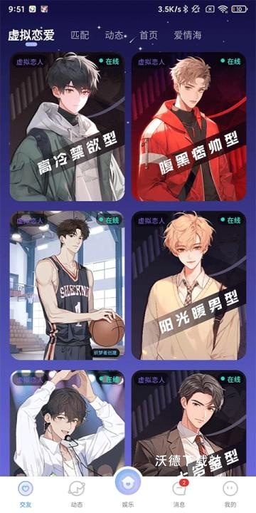 虚拟恋人app_https://www.wordpress6.com_通讯社交_第1张