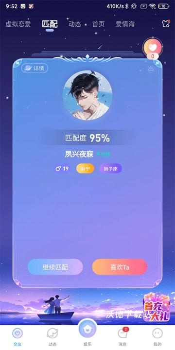 虚拟恋人app_https://www.wordpress6.com_通讯社交_第2张