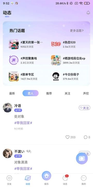 虚拟恋人app_https://www.wordpress6.com_通讯社交_第3张