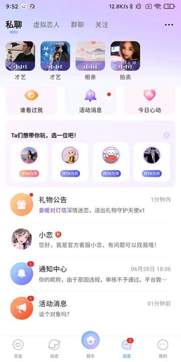 虚拟恋人app_https://www.wordpress6.com_通讯社交_第5张