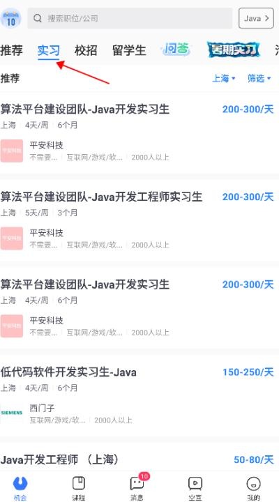 实习僧app_https://www.wordpress6.com_生活实用_第2张