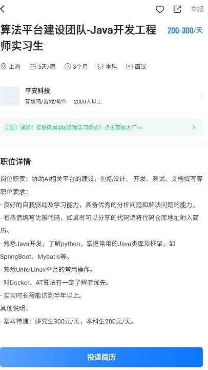 实习僧app_https://www.wordpress6.com_生活实用_第3张