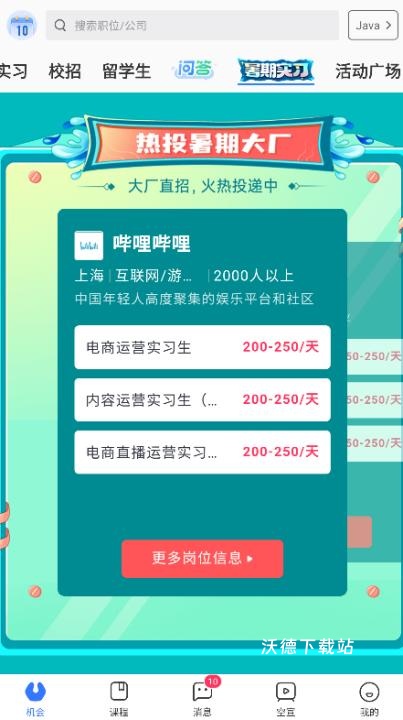 实习僧app_https://www.wordpress6.com_生活实用_第4张