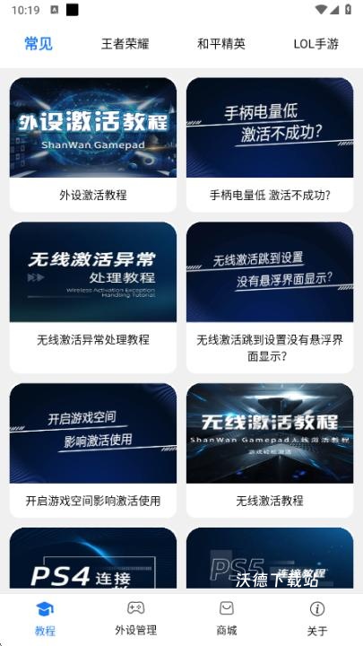 ShanWanGamepad_https://www.wordpress6.com_生活实用_第3张