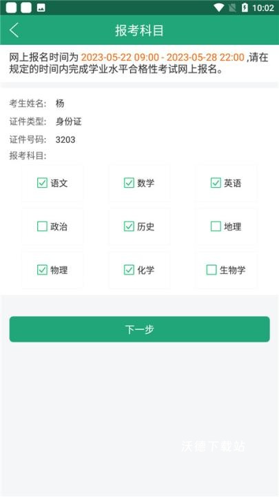 辽宁学考手机客户端_https://www.wordpress6.com_学习教育_第3张