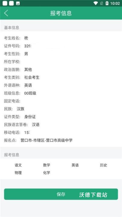 辽宁学考手机客户端_https://www.wordpress6.com_学习教育_第2张
