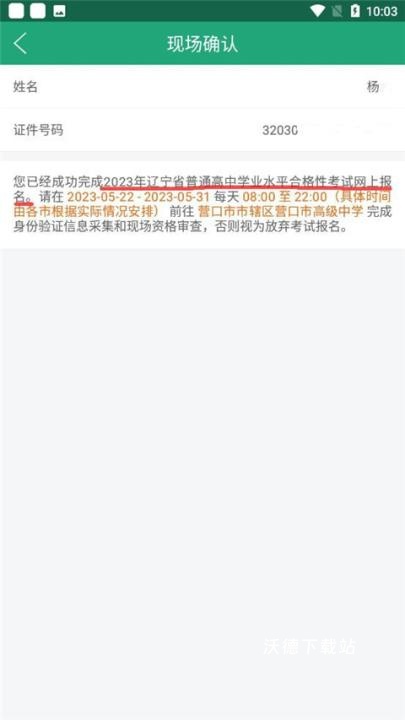 辽宁学考手机客户端_https://www.wordpress6.com_学习教育_第4张