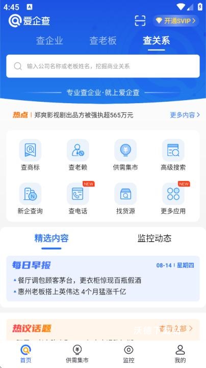 爱企查下载_https://www.wordpress6.com_办公商务_第1张