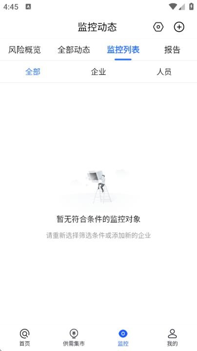 爱企查下载_https://www.wordpress6.com_办公商务_第3张
