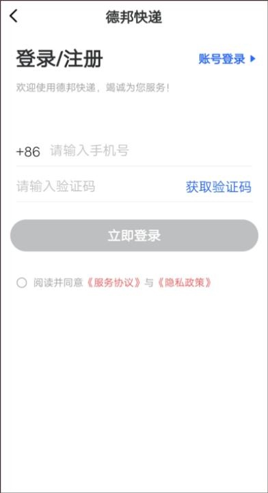 德邦快递下载_https://www.wordpress6.com_生活实用_第1张