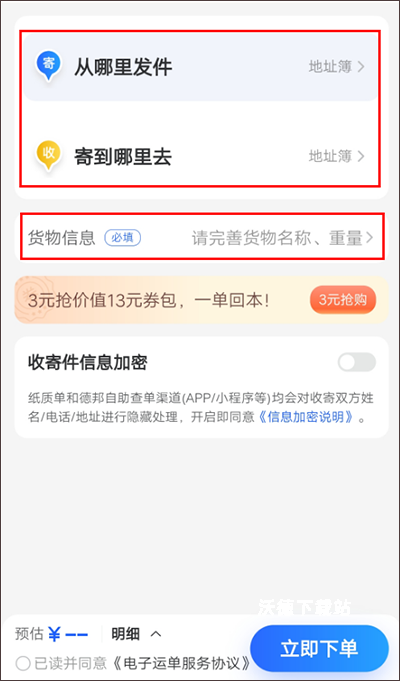 德邦快递下载_https://www.wordpress6.com_生活实用_第3张