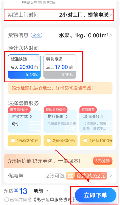 德邦快递下载_https://www.wordpress6.com_生活实用_第4张