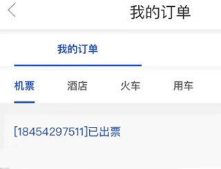美亚商旅app下载安装最新版本官网_https://www.wordpress6.com_出行购物_第6张