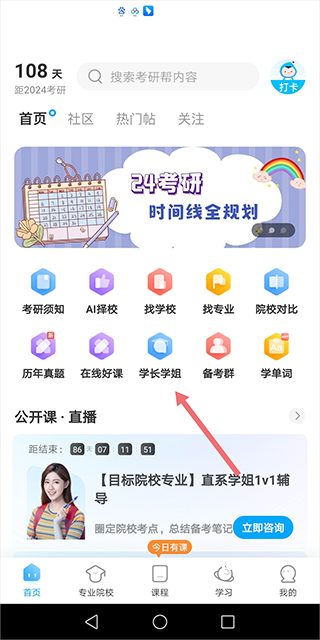 考研帮app下载_https://www.wordpress6.com_学习教育_第1张