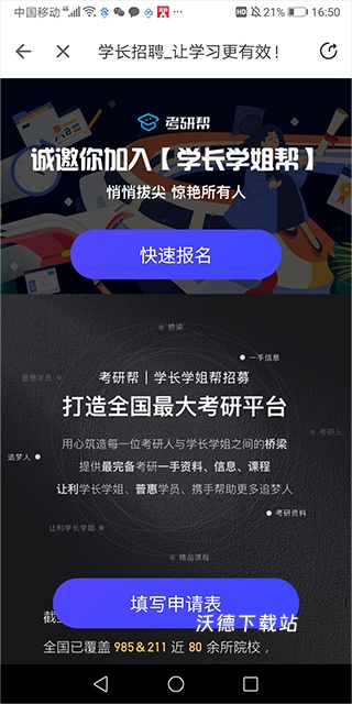 考研帮app下载_https://www.wordpress6.com_学习教育_第3张