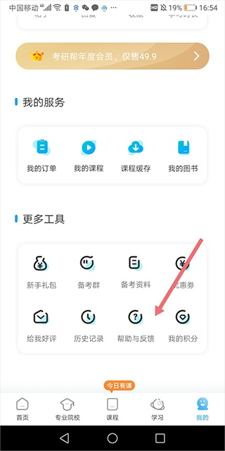 考研帮app下载_https://www.wordpress6.com_学习教育_第5张