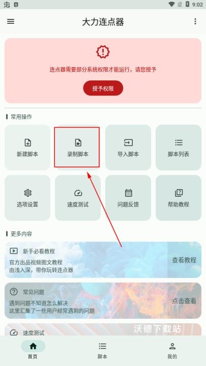 大力连点器app_https://www.wordpress6.com_系统工具_第1张