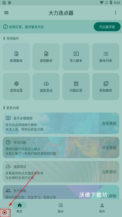 大力连点器app_https://www.wordpress6.com_系统工具_第3张
