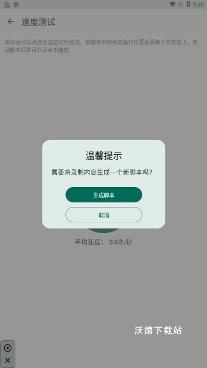 大力连点器app_https://www.wordpress6.com_系统工具_第4张
