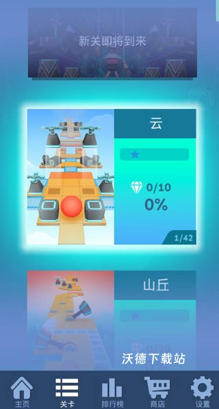 滚球的天空下载_https://www.wordpress6.com_休闲益智_第1张