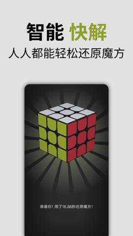 智能魔方下载_https://www.wordpress6.com_休闲益智_第1张