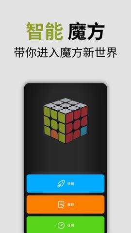 智能魔方下载_https://www.wordpress6.com_休闲益智_第2张