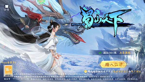 蜀山天下下载_https://www.wordpress6.com_角色扮演_第1张